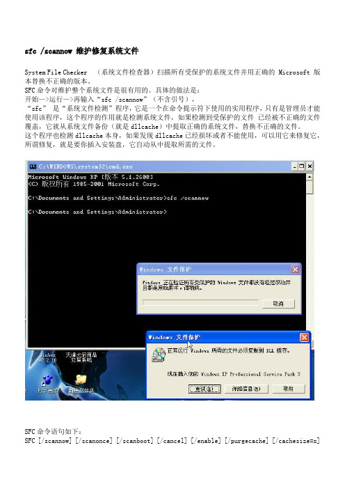 sfc scannow 维护修复系统文件