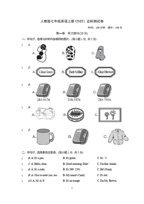 人教版七年级英语上册UNIT 1 达标测试卷附答案