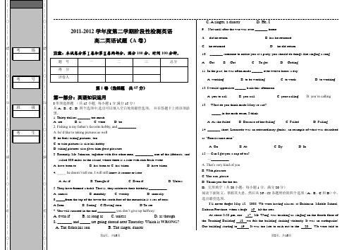 2011-2012学年度第二学期阶段性检测英语