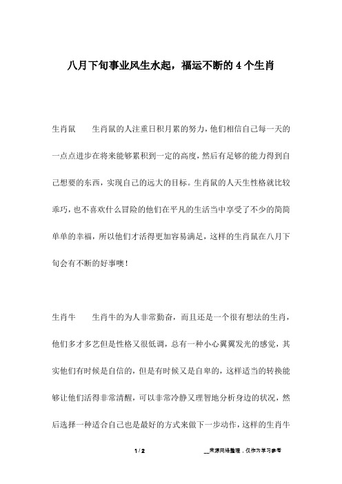 八月下旬事业风生水起,福运不断的4个生肖_1