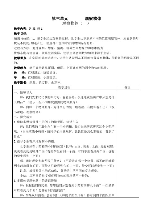 人教版五年级上数学第三单元教案