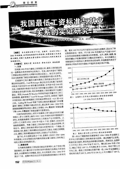 我国最低工资标准与就业关系的实证研究个性化营销研究综述