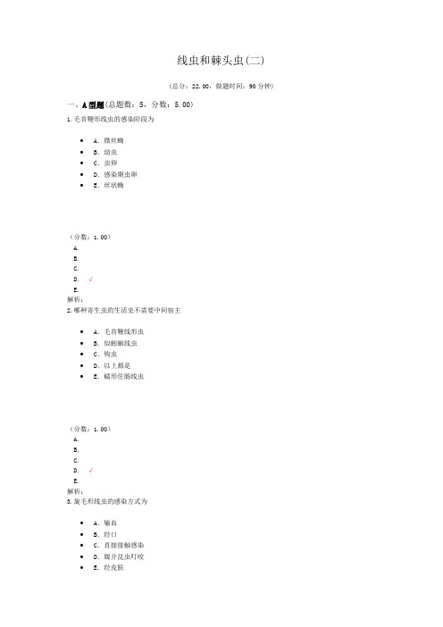 医院三基考试线虫和棘头虫(二)