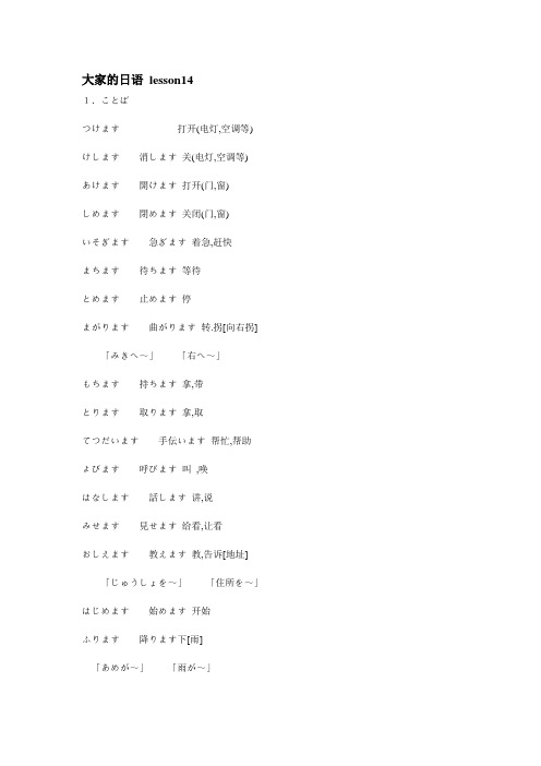 大家的日语lesson (15)