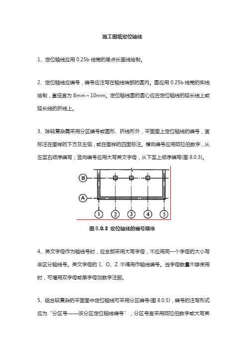 施工图纸定位轴线