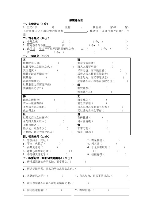 《游褒禅山记》 练习