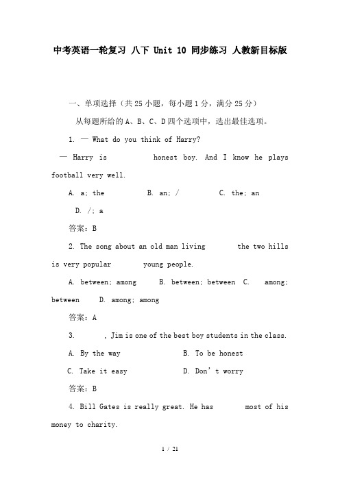 2019最新中考英语一轮复习 八下 Unit 10 同步练习 人教新目标版