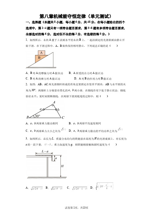 高中物理机械能守恒定律单元测