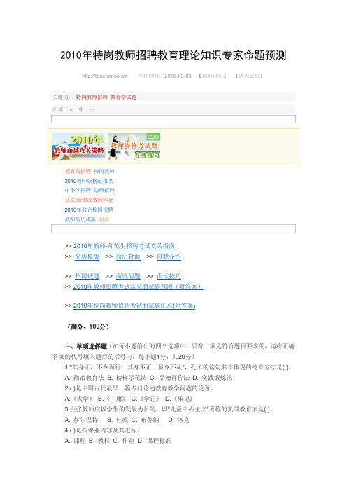 教师招聘2019年特岗教师招聘考试面试题汇总Microsoft_Word_文档