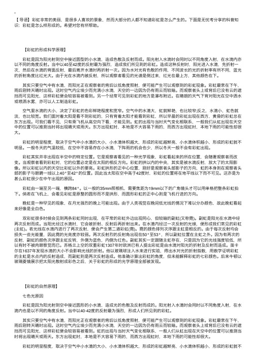 科普知识：彩虹是怎么样形成的