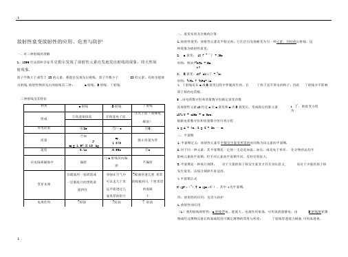 2017衰变,放射性,防护应用