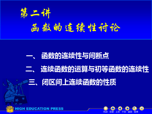 第二讲 函数的连续性讨论