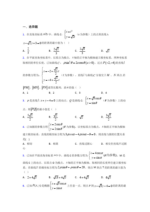 最新北师大版高中数学高中数学选修4-4第二章《参数方程》测试卷(有答案解析)(2)