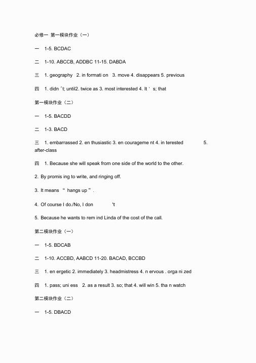 高一新课标假期课堂作业英语