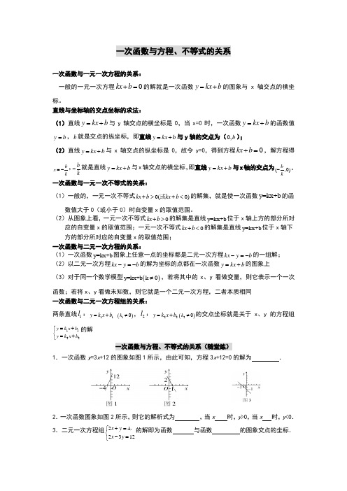 一次函数与方程、不等式的关系