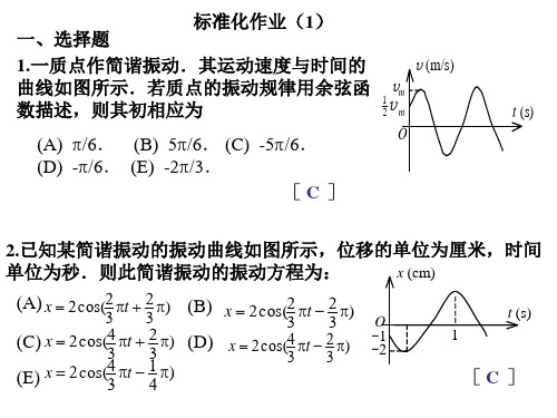 大学物理标准化作业答案