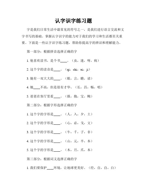 认字识字练习题