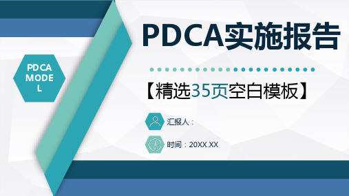 PDCA案例分析模型企业管理管理循环的四个阶段PPT模板课件