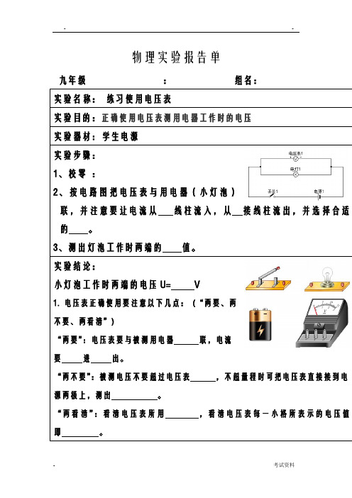 电压实验报告