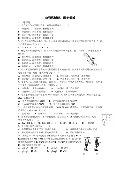 功和机械能、简单机械