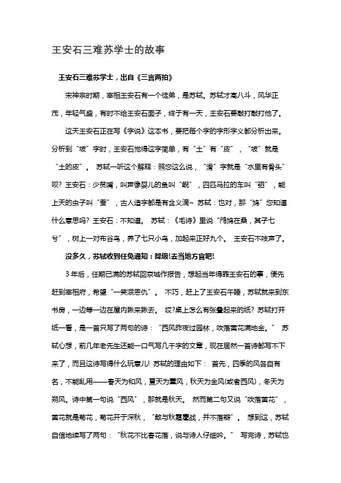 王安石三难苏学士的故事