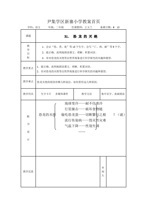 二年级语文下册十七周教案