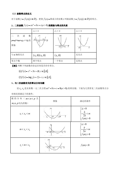 函数的零点(重点生家教学生版)