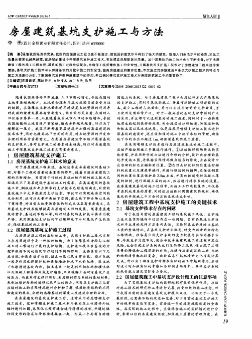 房屋建筑基坑支护施工与方法