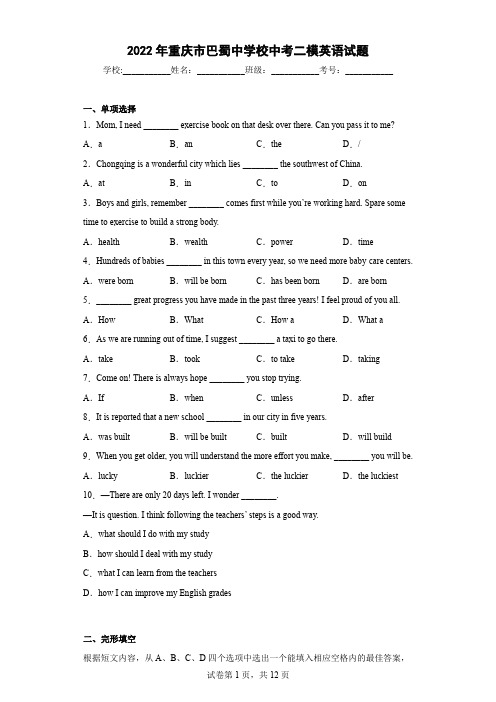 2022年重庆市巴蜀中学校中考二模英语试题