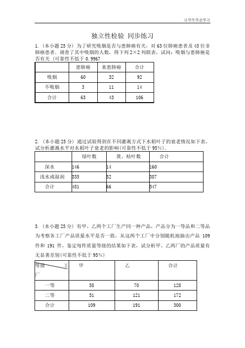 苏教版高中数学选修独立性检验同步练习(1)