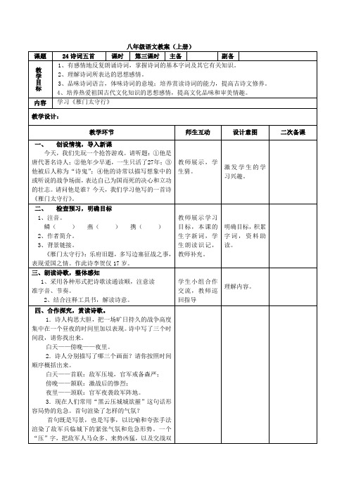 《雁门太守行》最新公开课教案