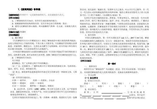 1《新闻两则》导学案(1)