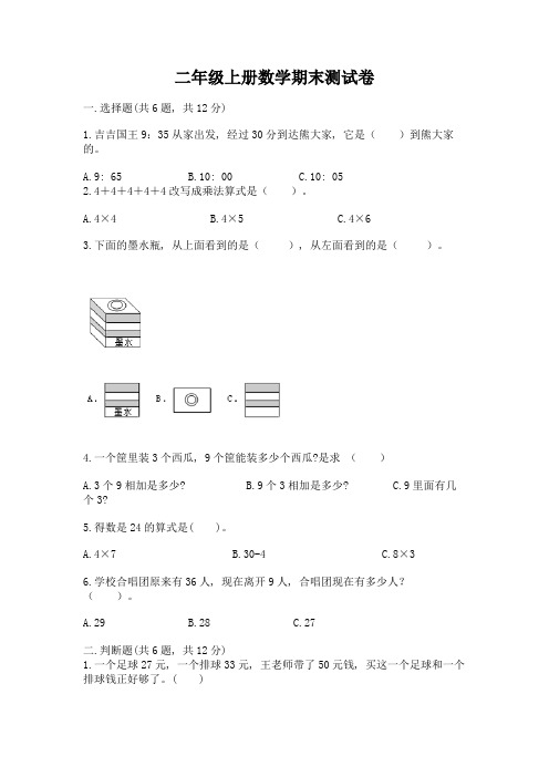 二年级上册数学期末测试卷及参考答案(研优卷)