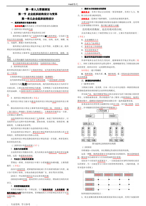 2017年人力资源管理师二级(考试重点)