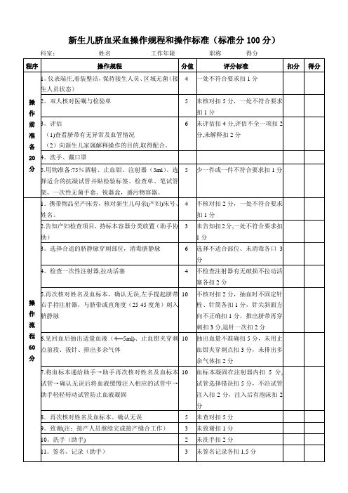 新生儿脐血采集的操作流程和操作标准【范本模板】