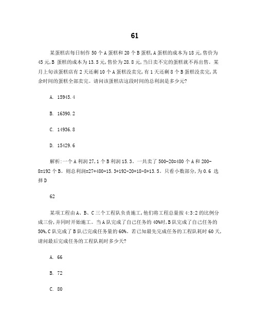 2017粉笔国考模考第三季数量关系解析