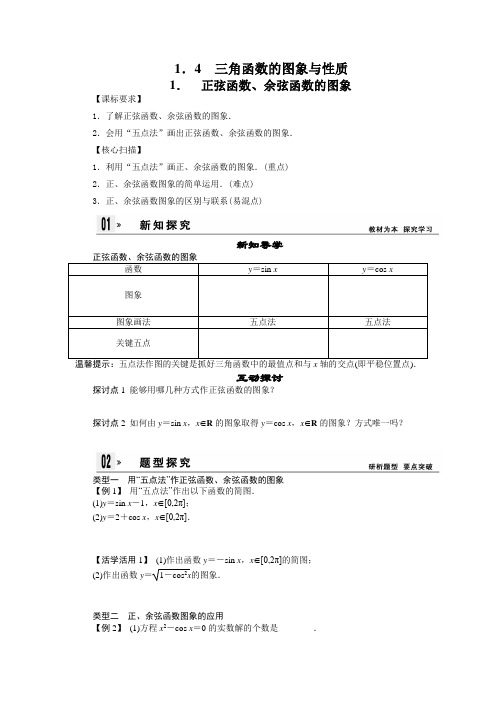 4三角函数的图象与性质