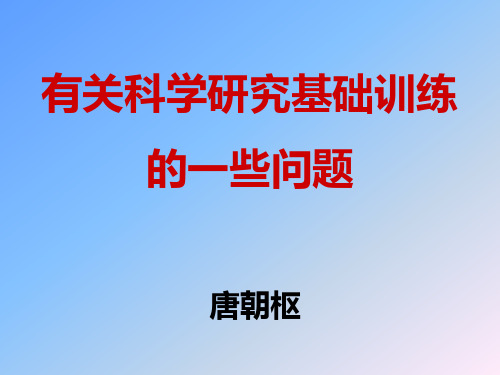 (定位) ⑴基础研究⑵应用基础研究   临床重大疾病的基础研究⑶应用