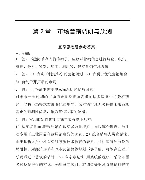 常用的定性预测方法