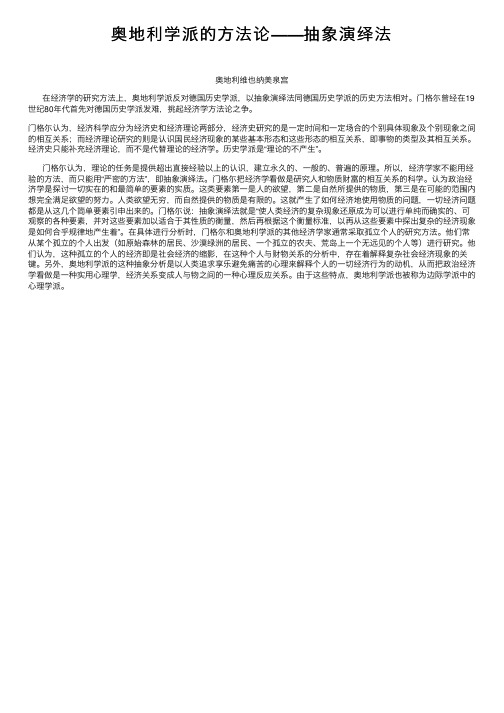 奥地利学派的方法论——抽象演绎法