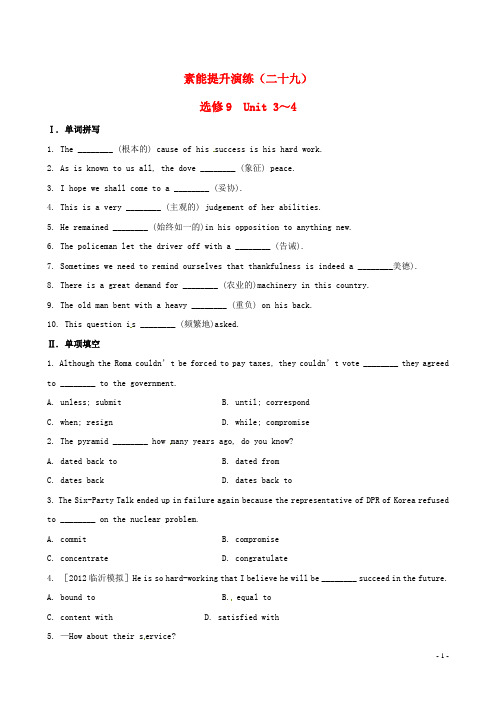 江苏省高中英语 素能提升演练(二十九) Unit3～4 译林牛津版选修9