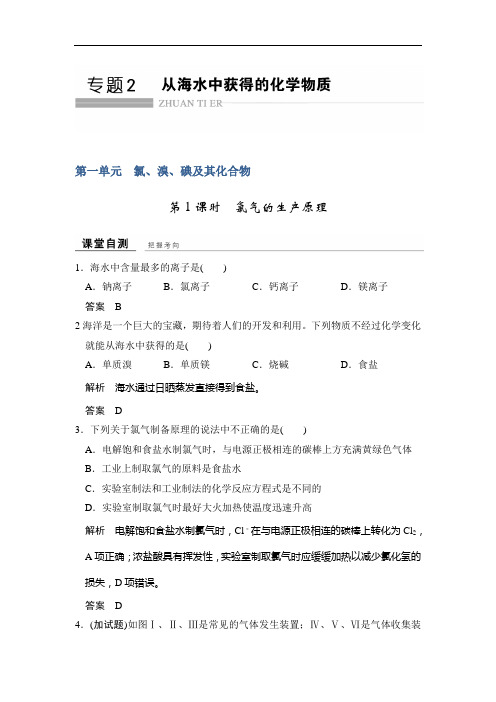 创新设计学业水平考试高中化学必修一浙江专用 苏教练习：课堂自测专题2 第一单元 第1课时 含答案