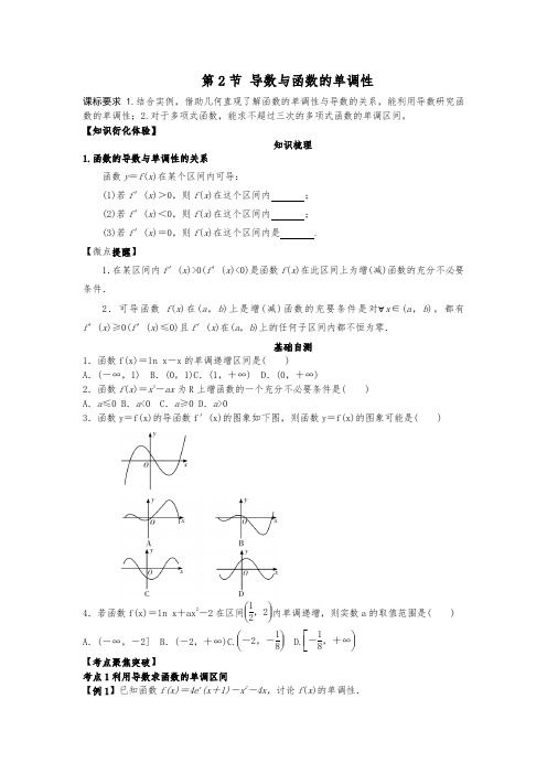 高考数学复习、高中数学  导数与函数的单调性附答案解析