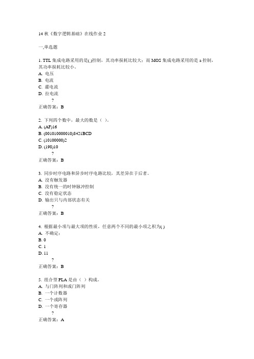 电子科技大学14秋《数字逻辑基础》在线作业2答案