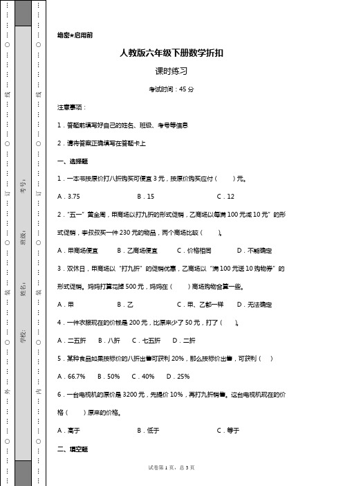 六年级下册数学试题-折扣(含答案)人教版