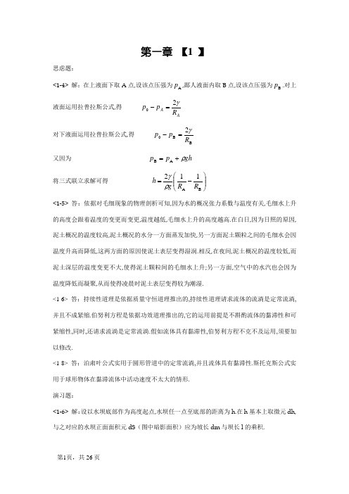 大学基础物理学课后答案 主编习岗 高等教育出版社