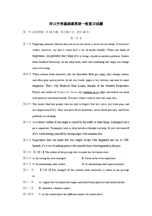 中职对口升学基础课英语一轮复习试题(含答案及解析):阅读理解28