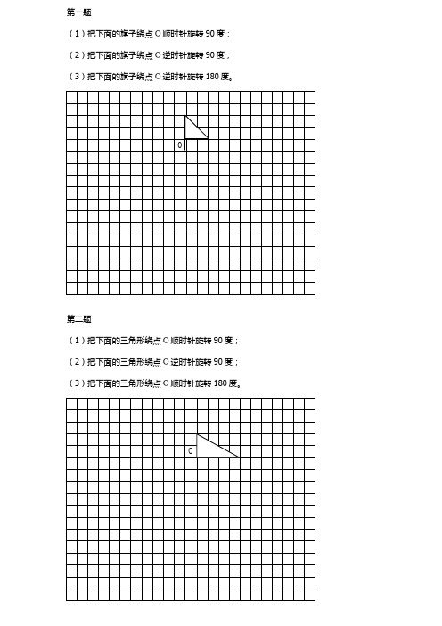 图形的旋转练习题