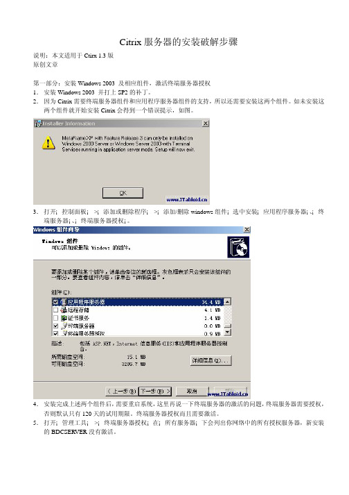 Citrix安装教程