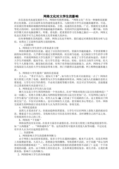 网络文化对大学生的影响